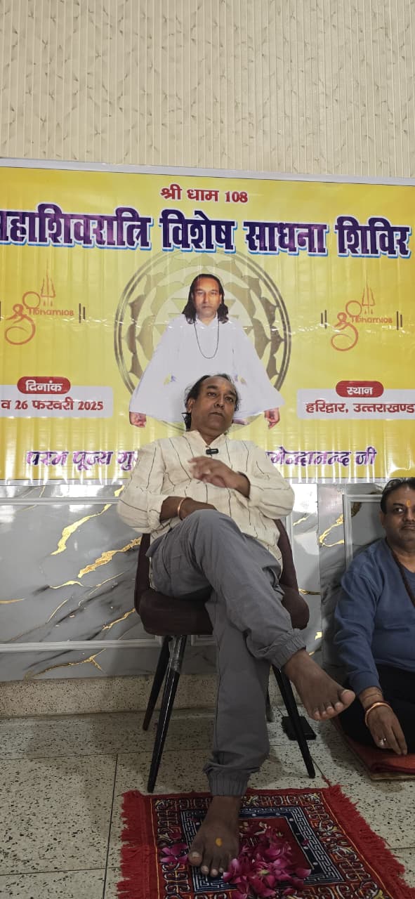 Mahashivratri special sadhana shivir - Shreedham108